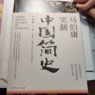 《笑谈中国简史》第一话