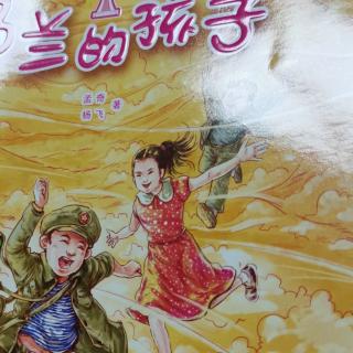 运城市大运小学强一一读《乌兰的孩子》