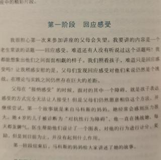 如何说—精彩继续（8）回应感受