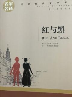 红与黑第五章