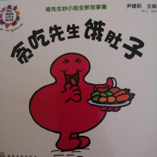 《贪吃先生饿肚子》