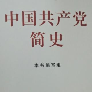 论中国共产党历史2