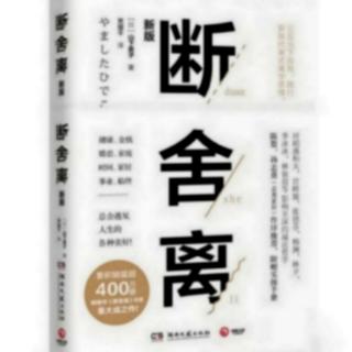 【陪你读书】三6.引导现在的自己做出最恰当的选择与决断