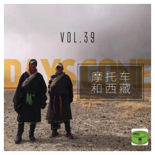 Vol39.days gone——摩托车和西藏