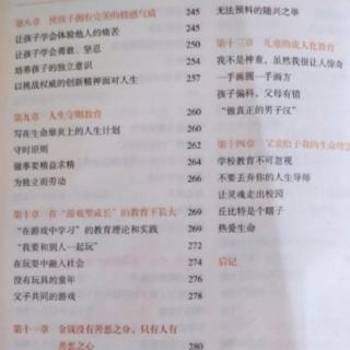 2.让孩子学会把握人与人交往的分寸