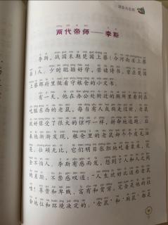 两代帝师——李斯