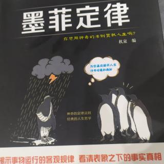 墨菲定律 第七章经营学法则