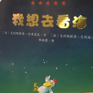 我想去看海（下）