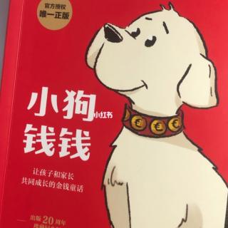 《小狗钱钱》第六章爸爸妈妈犯下的错误