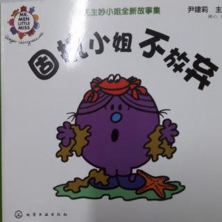 《固执小姐不放弃》