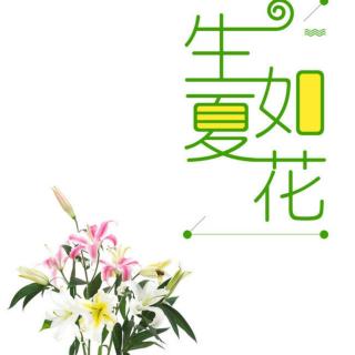 生夏如花～泰戈尔