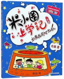 24.依依老师讲米小圈上学记 二年级《无聊的皮筋课》