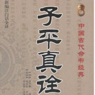 126期，八字入门课程（七）现场实战批八字。