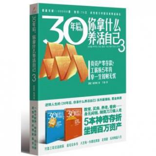 4-7 合理规划 15 年存出460万元