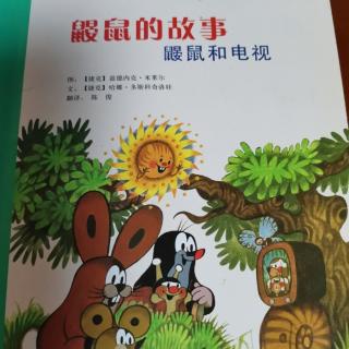 《鼹鼠的故事鼹鼠和电视》