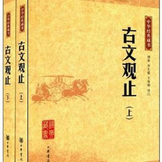 3.《烛之武退秦师》