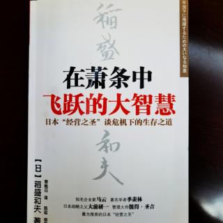 把萧条当做再发展的飞跃台第一章：对策二：全力开发新产品