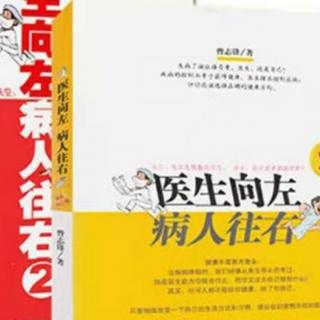 《医生向左 病人往右》第三部分第三章健康与疾病之间的五种途径