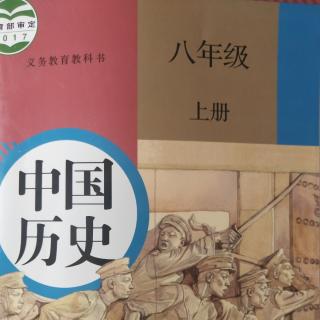 八上历史第一课鸦片战争