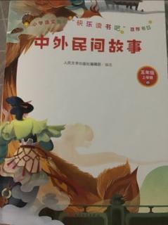 《中外民间故事》