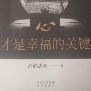 《追寻心的未来17-无念为宗，无相为体，无住为本》