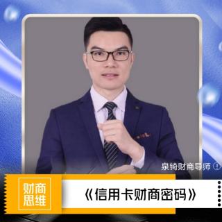 序言：信用卡财商密码 助你打造百万信用资产