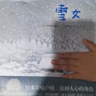 雪女