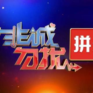 非诚勿扰--2018“好男人”幽默解释招风耳显情商，刁钻问题男嘉宾略显尴尬