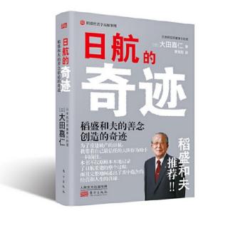 13.第二章：稻盛经营哲学成功方程式是什么？