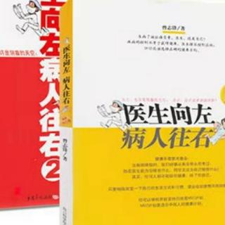 《医生向左 病人往右》第三部分第三章：康复之路第3小节