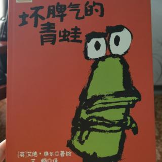 绘本故事235：《坏脾气的青蛙🐸》