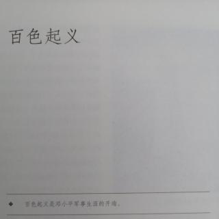 百色起义 广西文化符号