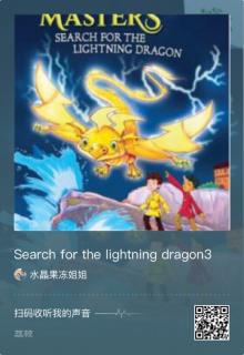 Search for the lightning dragon4