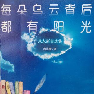 《让教育沐浴人性的光辉》