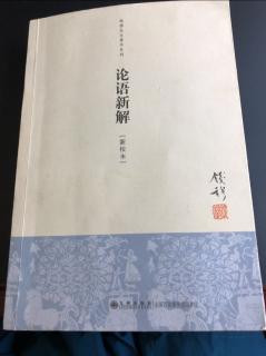 静心婵娟恭诵《论语》学而篇第一，为政篇第二