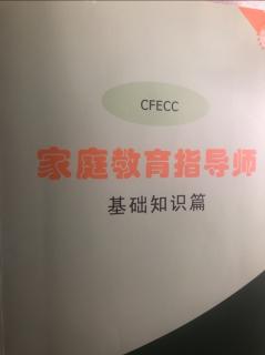 CFECC 家庭教育指导 前言