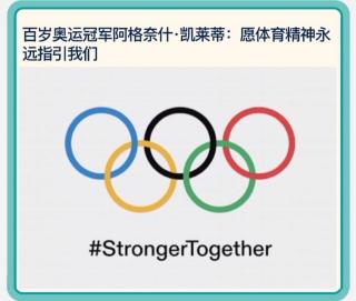 Stronger Together-The Olympic Spirit🏃