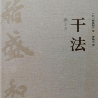 《干法》将创造发明导向成功的“正确的地图”