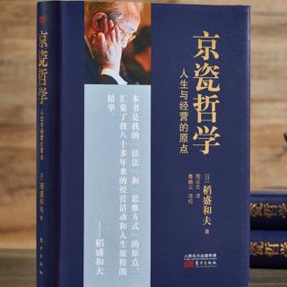 《京瓷哲学》（23）实践重于知识