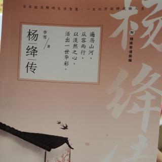 《杨绛传》（1-10页）