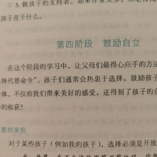 如何说—精彩继续（12）鼓励自立和赞赏