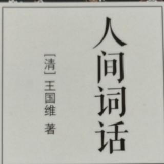 小王假期读书17《蒹葭》