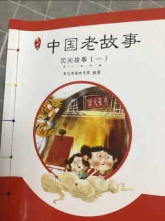 《中国老故事》