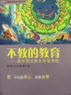 《不教的教育》人生规划 看看《大学》怎么说