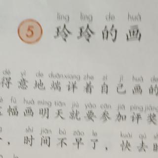 玲玲的画