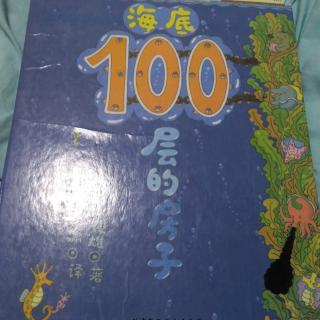 海底100层的房子