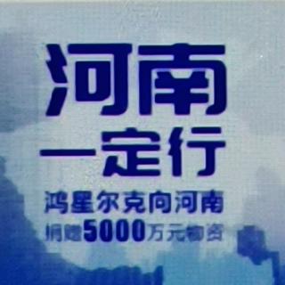 看完河南暴雨中顶级富豪所做一幕，我终于看请了中国人的真面目！