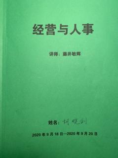 序章3、我的会计学和经营