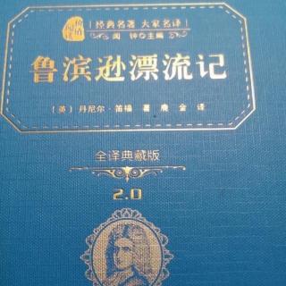 魯濱遜漂流記第二章第22節平息叛亂上