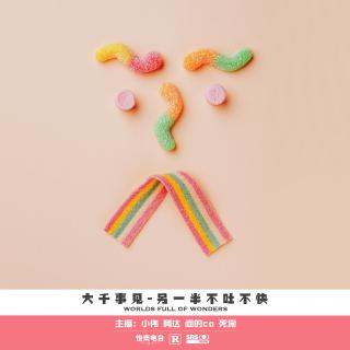 356.另一半不吐不快